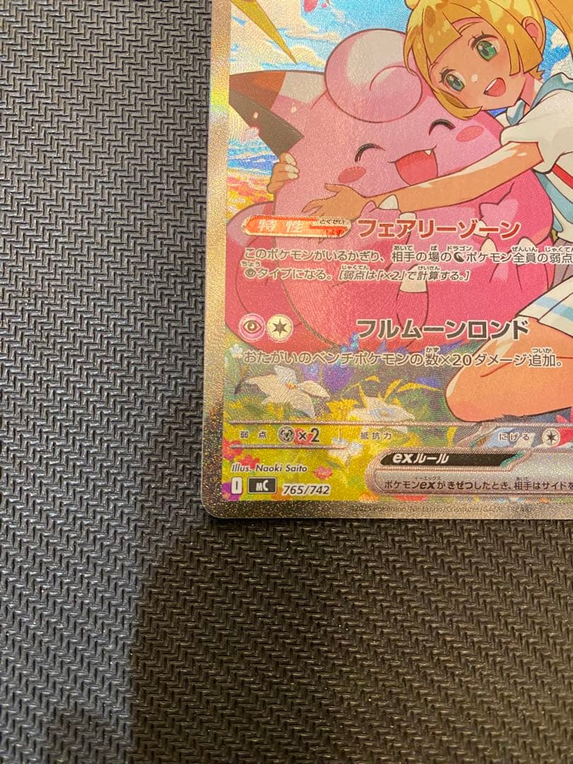 リーリエのピッピex SAR スタートデッキ100 ポケモンカード　No.32