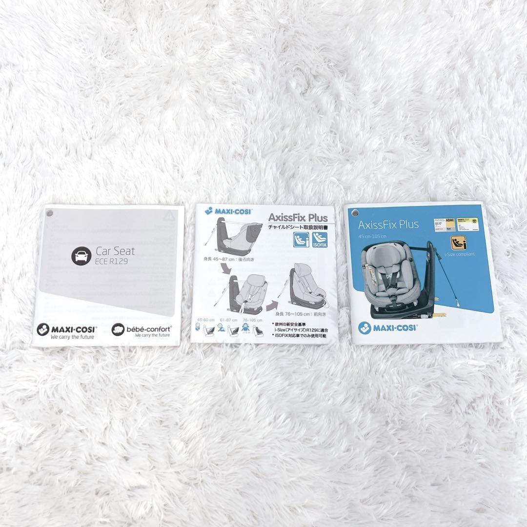 MAXI-COSI AxissFix Plus ISOFIX チャイルドシート