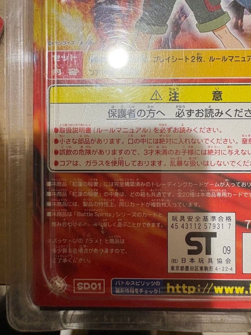 バトルスピリッツ 紅蓮の稲妻 未開封 日焼け - メルカリ
