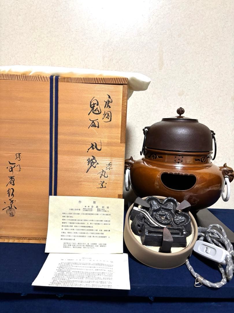 未使用/斑地紋焼色/風炉/茶釜/電熱器/金森紹栄造/唐銅鬼面風炉/電熱器