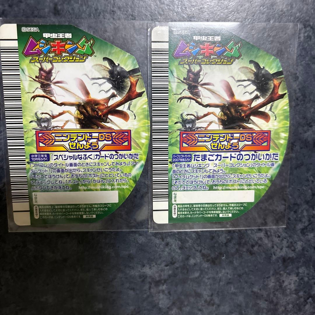 ムシキングスーパーコレクション他セット