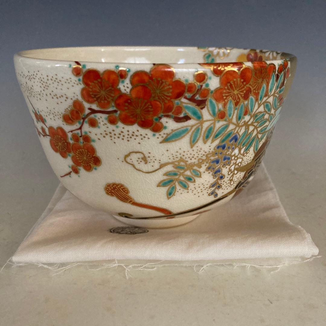 京焼 花車茶碗 あかね窯