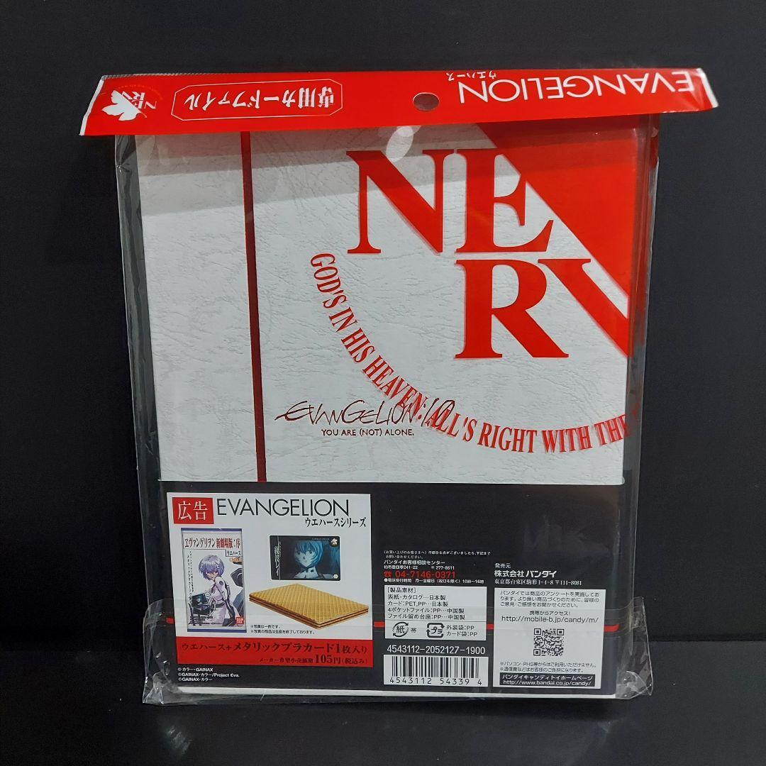 エヴァンゲリオン ウエハース 専用カードファイル 未使用