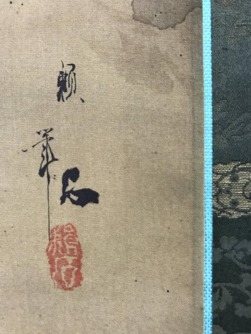 【真作】玉置頼石/天高馬肥/秋景馬図/馬図/山水図/掛軸/名家伝来/AB-935