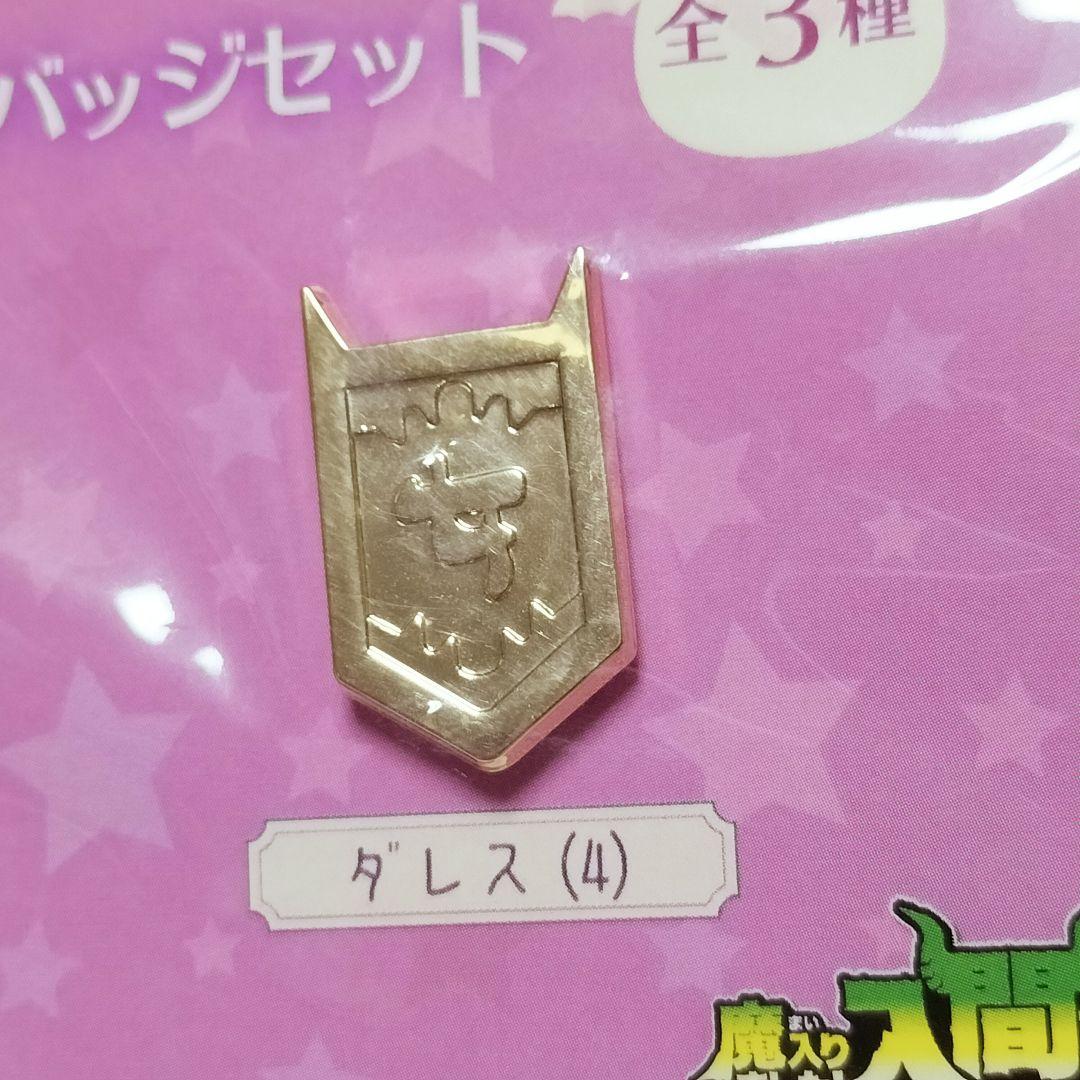 魔入りました！入間くん ランクピンバッジ　缶バッジ　まとめ売り　セット