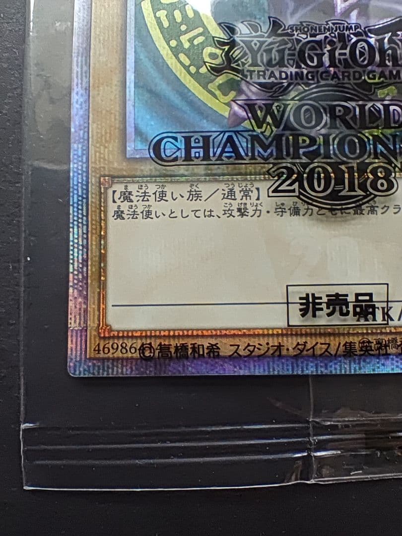 wcs2018 ブラック・マジシャン　未開封　20th 2018-jpp02