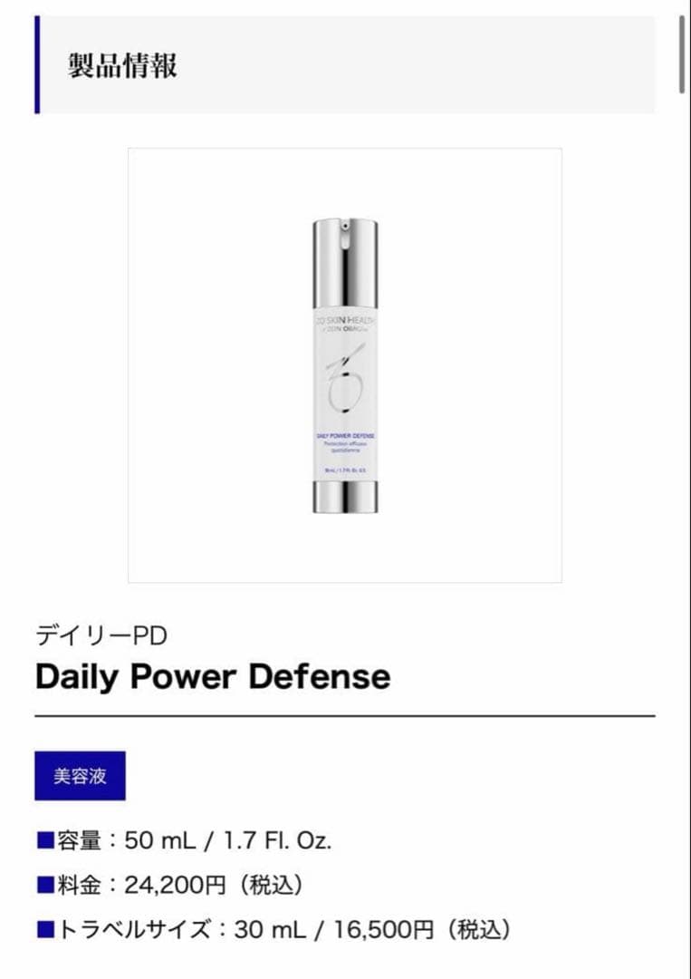 残り1点✨新品未開封✨特別価格✨ゼオスキン　デイリーPD ZOSKIN