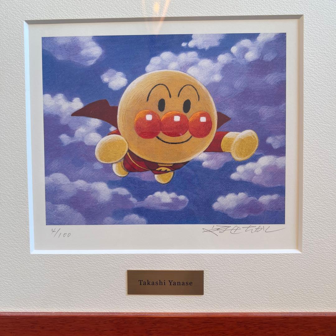 アンパンマン やなせたかし直筆サイン入り版画4/100 - メルカリ