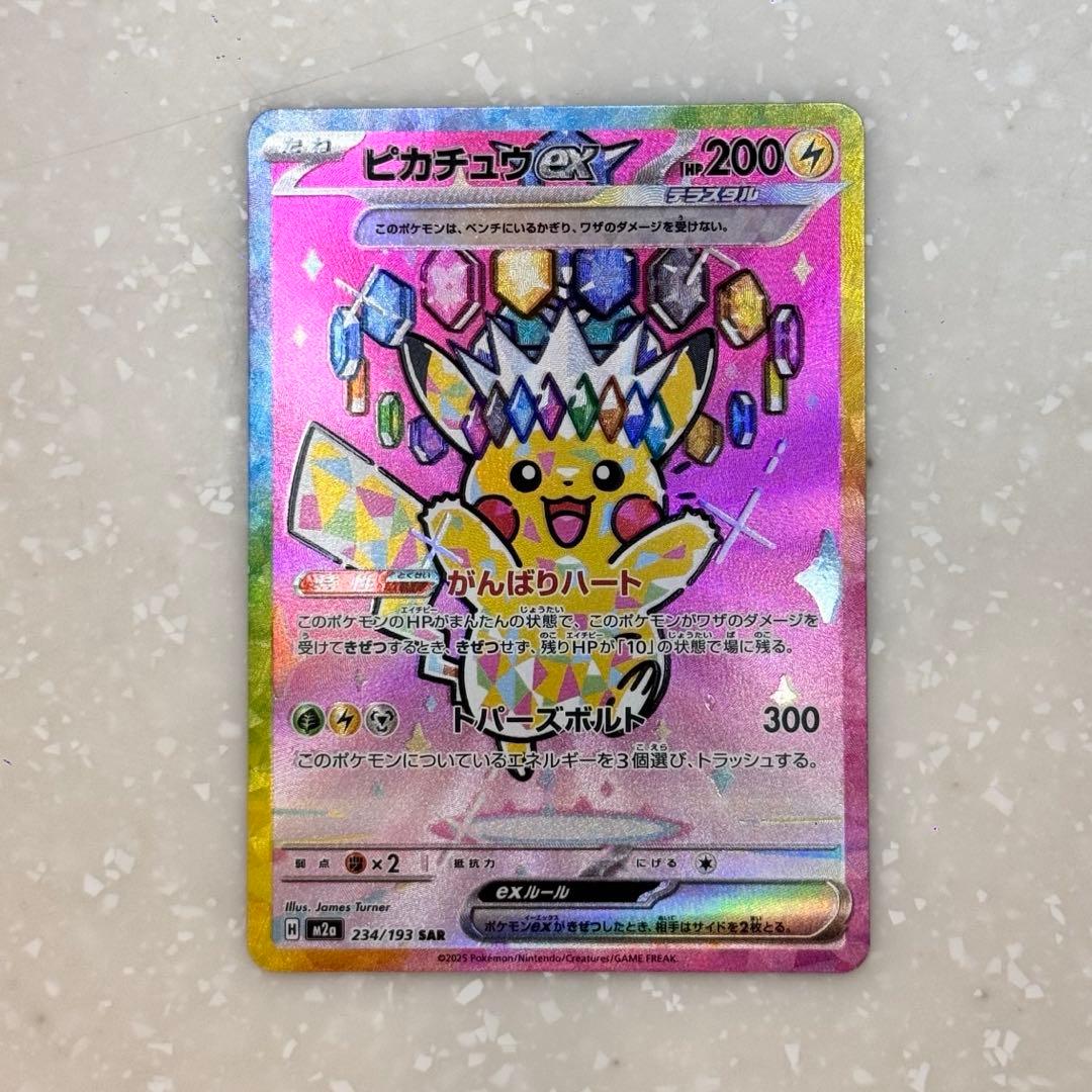 美品 ポケモンカード ピカチュウ ex SAR