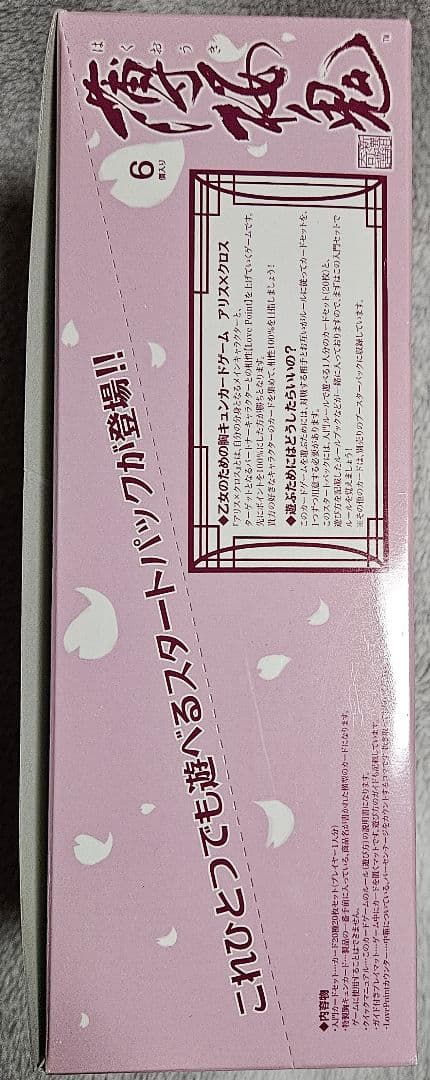 アリス×クロス スタートパック 薄桜鬼　BOX　ブシロード