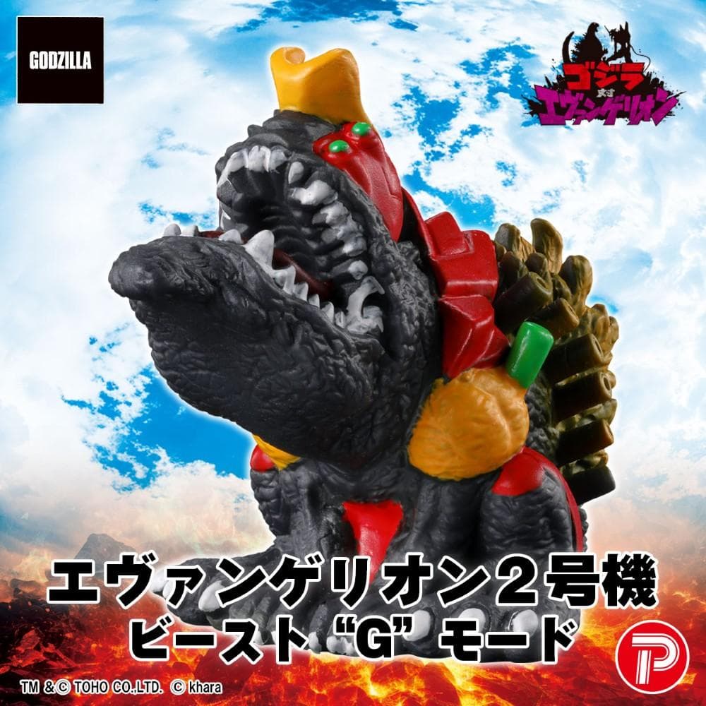 ゴジラ対エヴァンゲリオン ミニソフビクロニクル コンプリートBOX