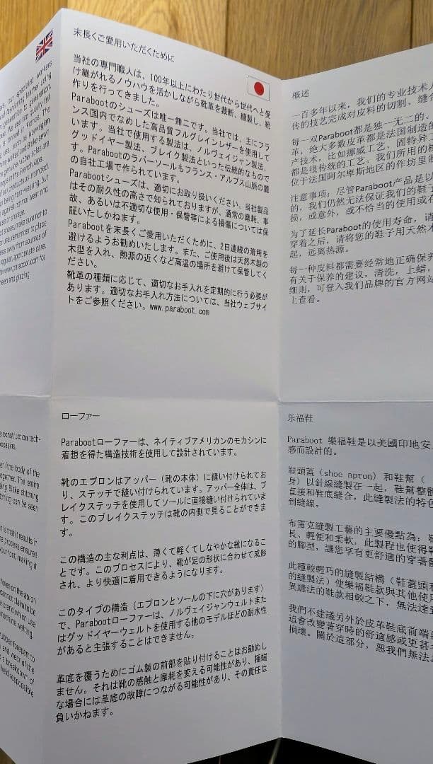 ​【極美品】Parabootパラブーツ BABORD バボール 6.5 黒 箱付