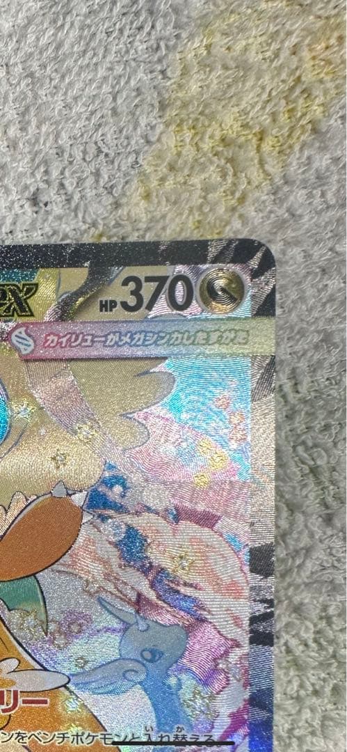 メガカイリューex 246/193 SAR メガドリームex a( 5)