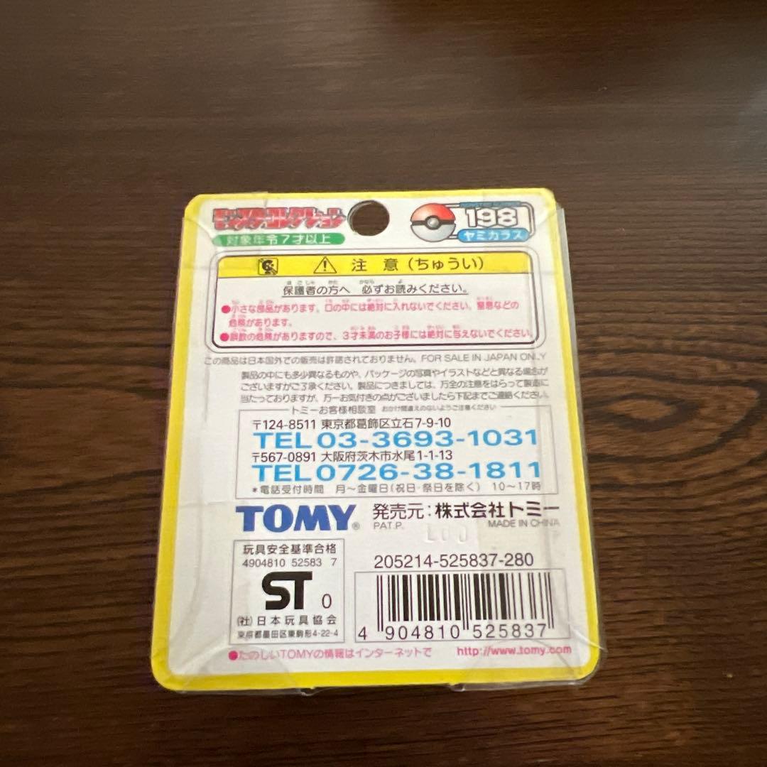 ポケモン TOMY モンスターコレクション 未開封 初期 モンコレ ジョウト