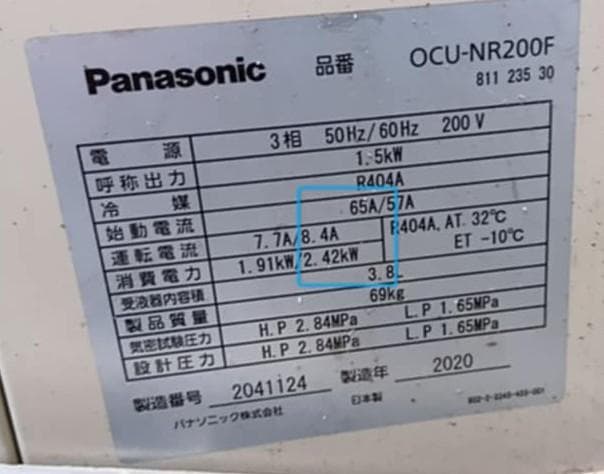 2020年製冷蔵ショーケース　Panasonic　青果・鮮魚精肉用・屋外型冷凍機