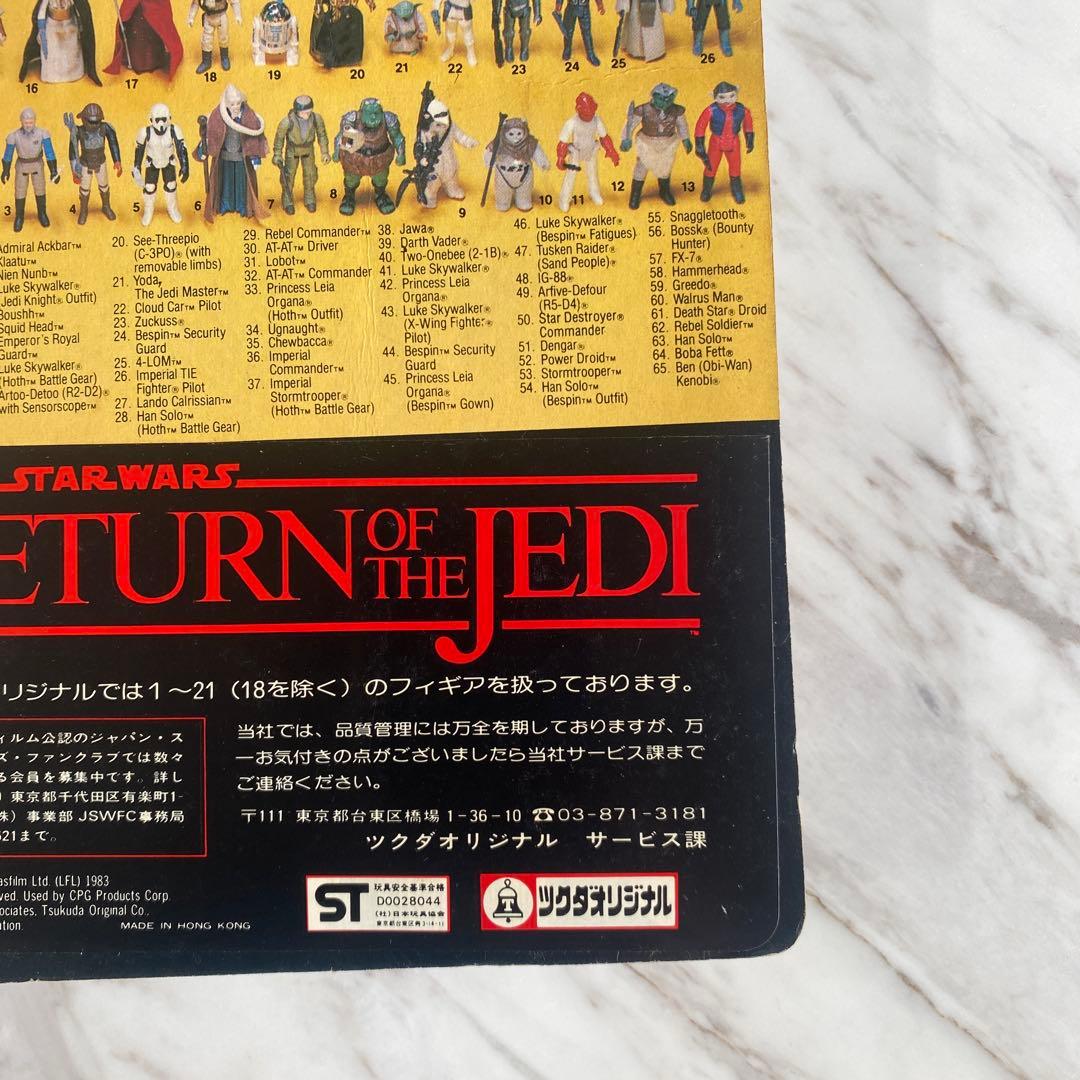 スター・ウォーズ ロイヤル・ガード