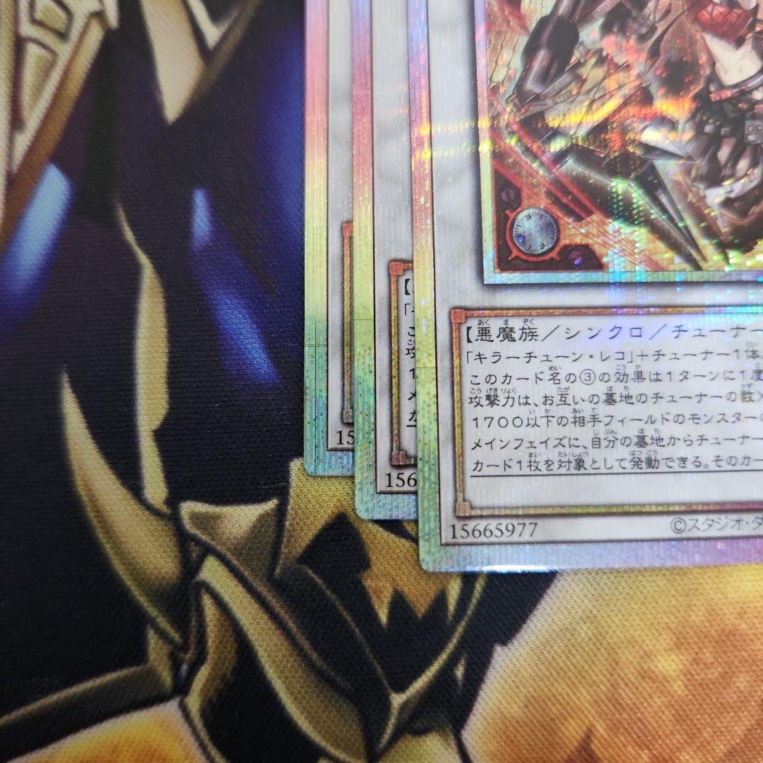遊戯王　キラーチューンレッドシール プリズマ　３枚　②