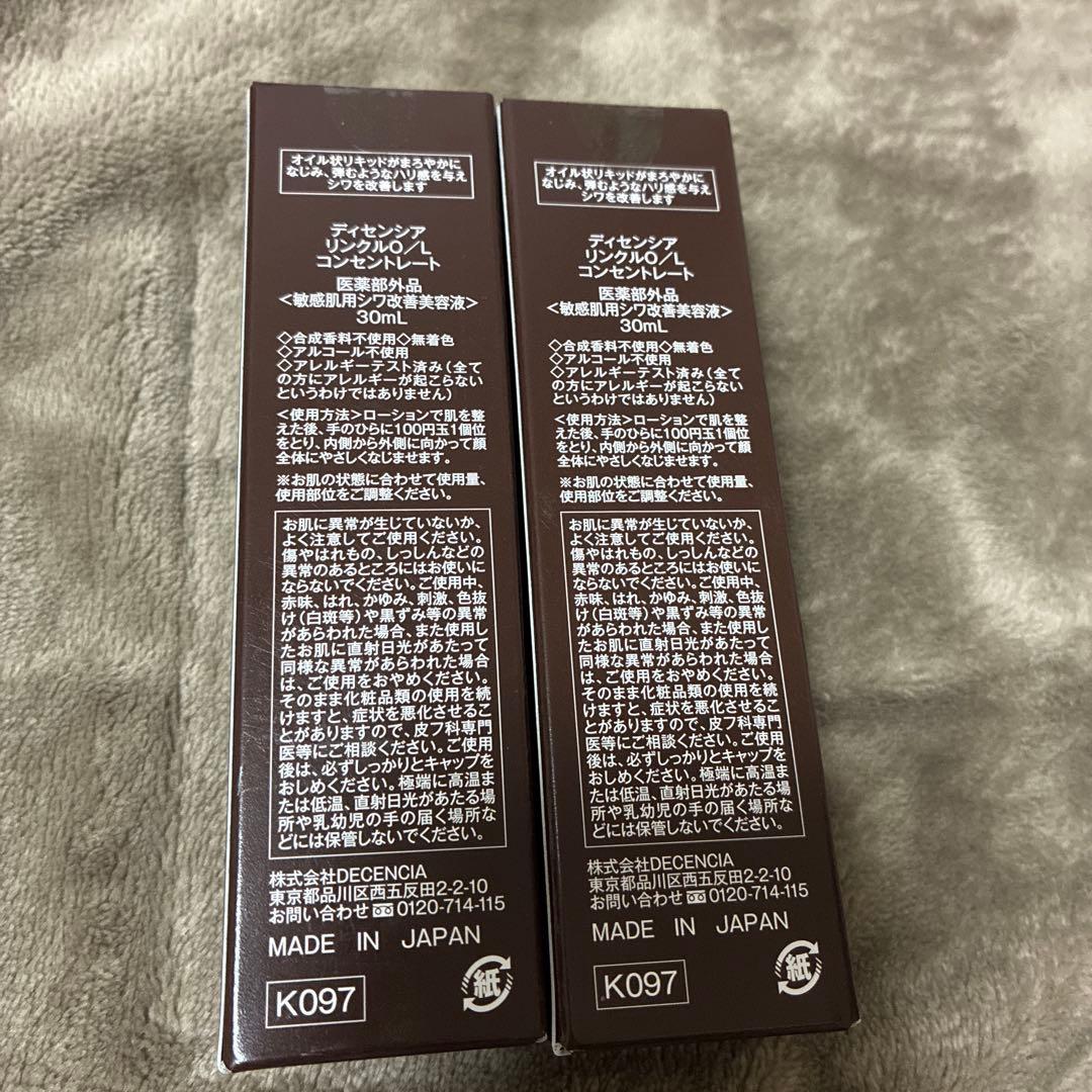 DECENCIA リンクルO／L コンセントレート2本　新品未使用