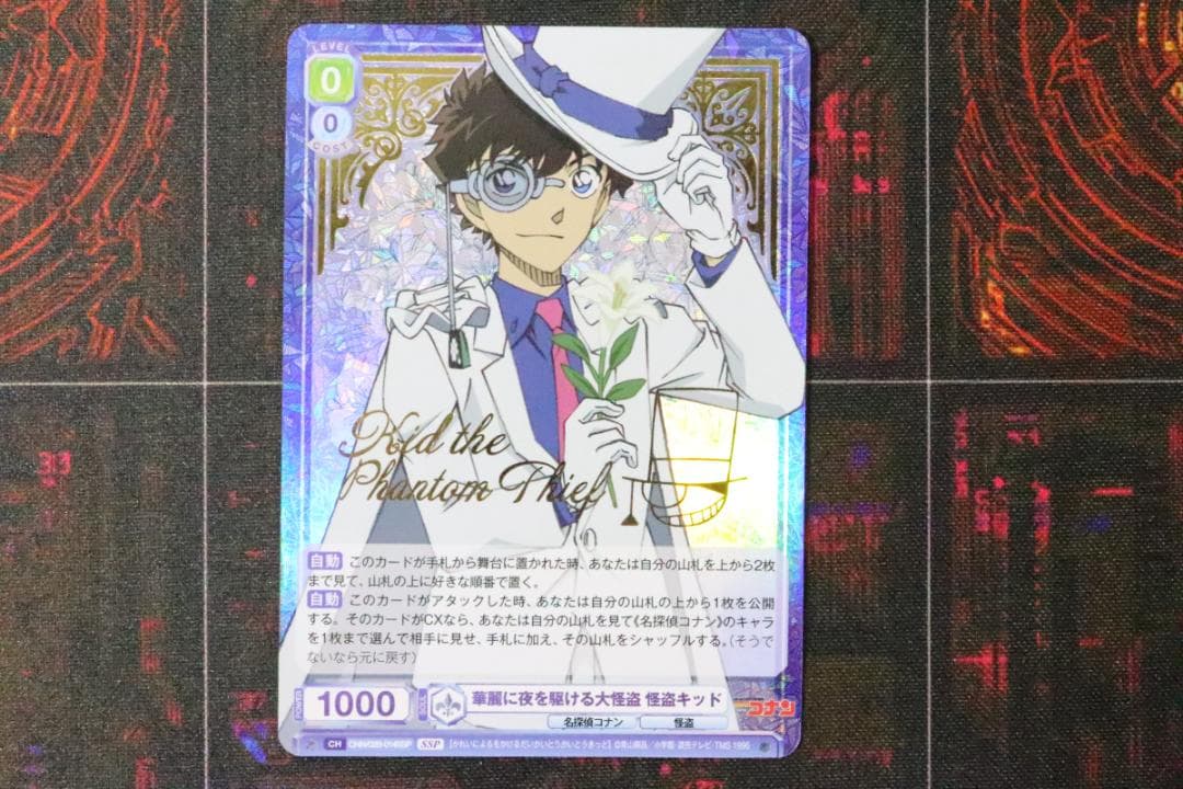 華麗に夜を駆ける大怪盗怪盗キッドSSP コナンヴァイスシュバルツ