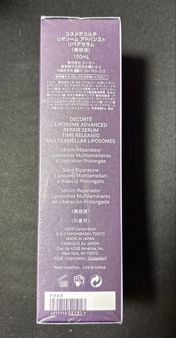 コスメデコルテ　リポソームアドバンス　100ml