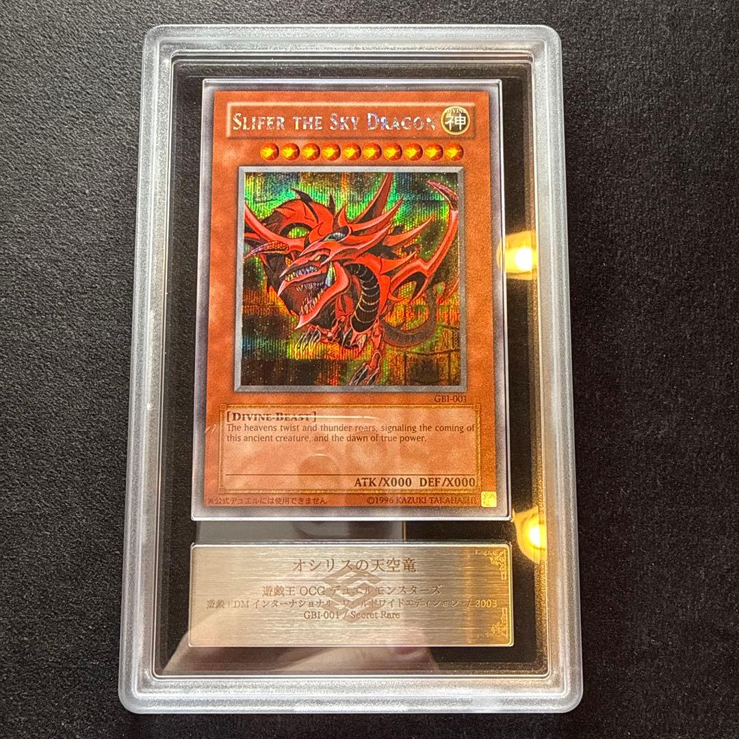 ARS10】オシリスの天空竜 シークレット 英語 GBI-001 - メルカリ