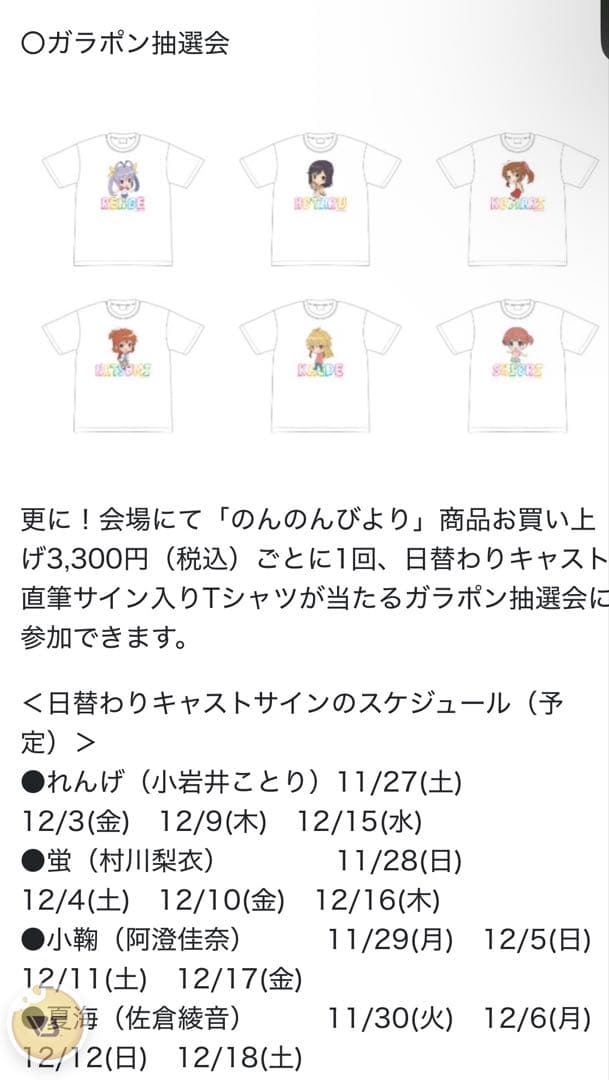 のんのんびより　宮内れんげ役　小岩井ことり直筆サイン入りTシャツ