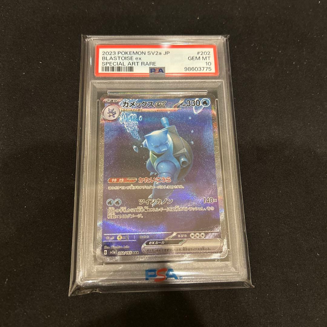 ポケモンカード PSA10 カメックス