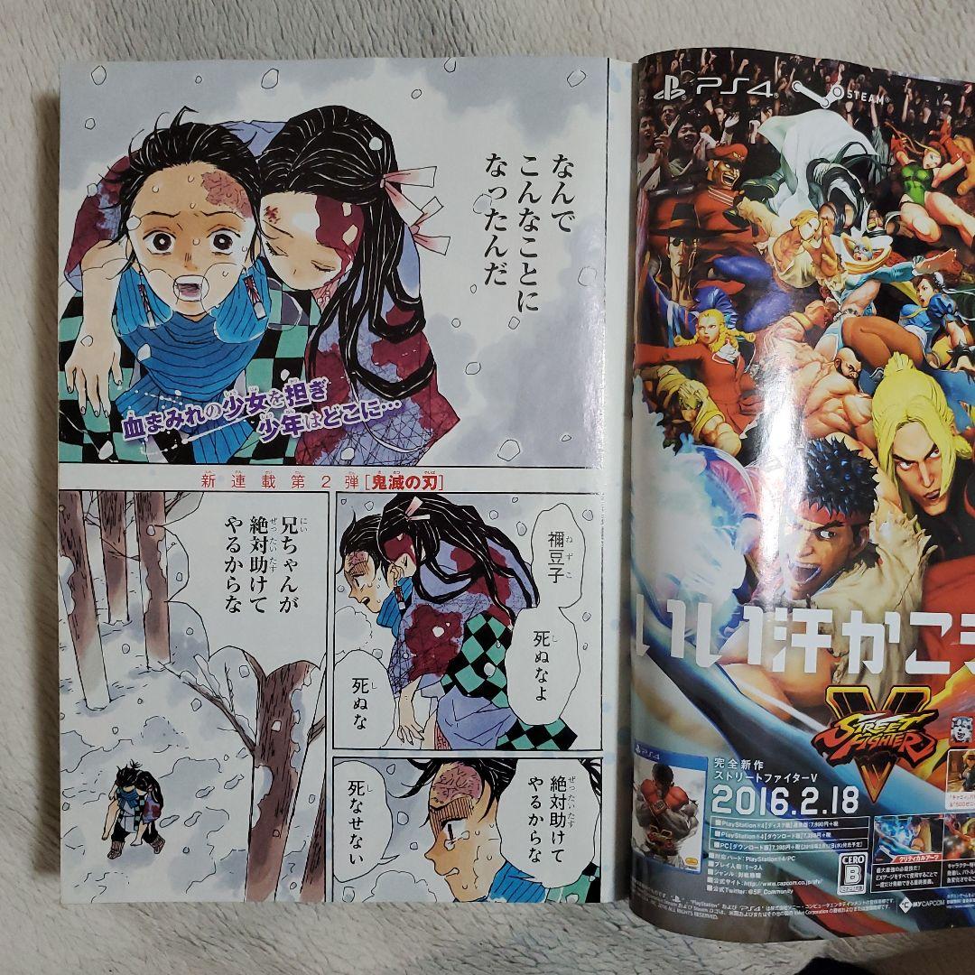 週刊少年ジャンプ 11号 鬼滅の刃 新連載号