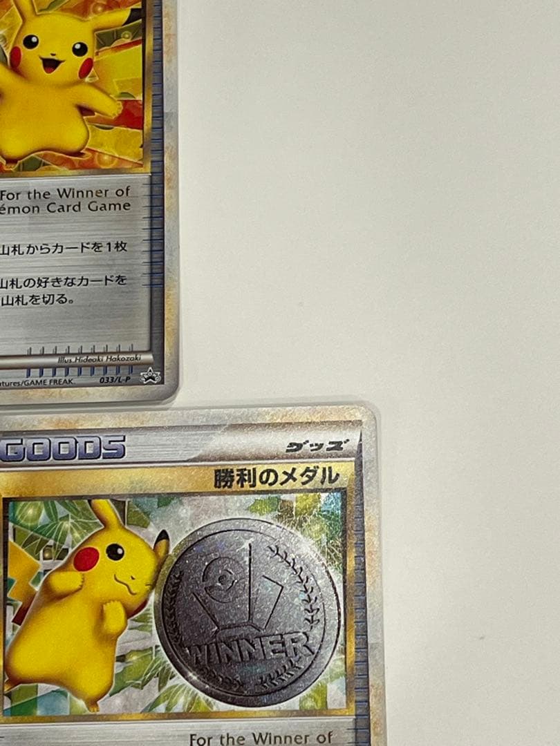 勝利のメダル ピカチュウ 金銀銅3枚セット