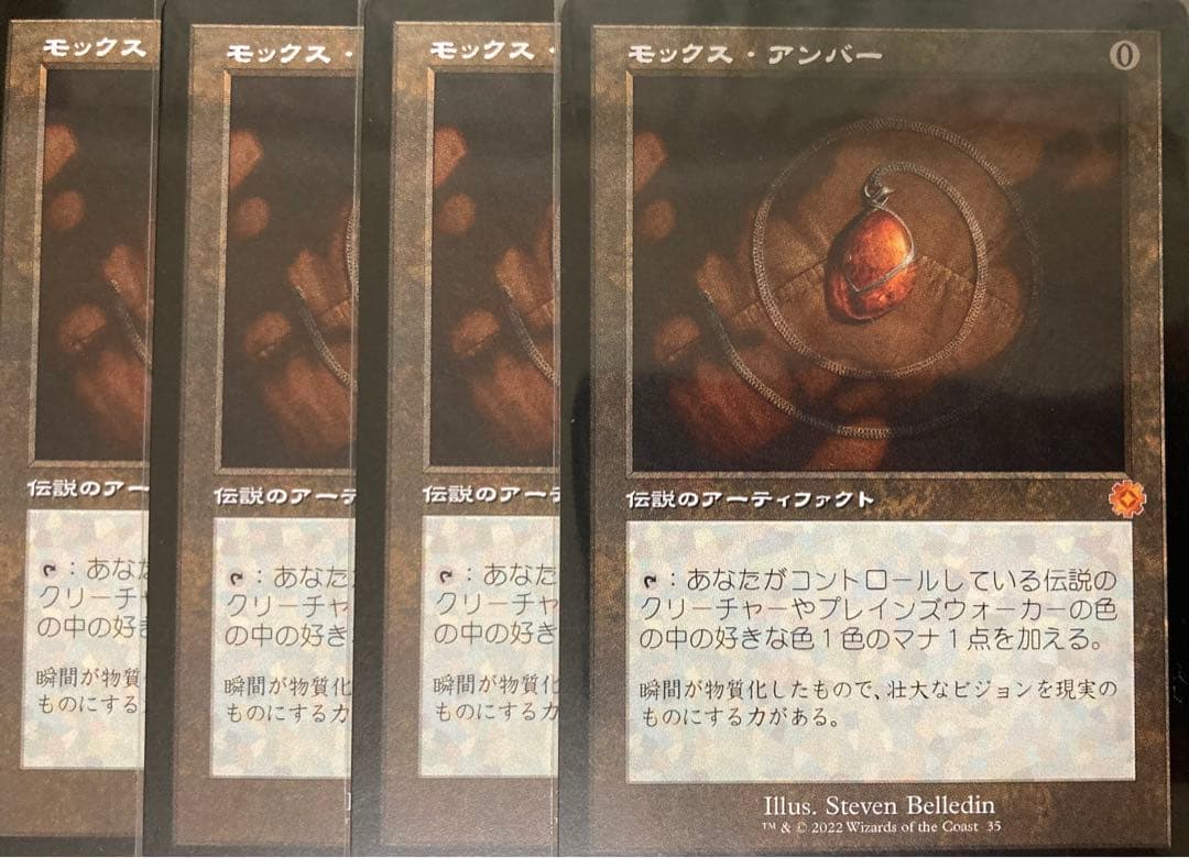 MTG モックス・アンバー 日 4枚