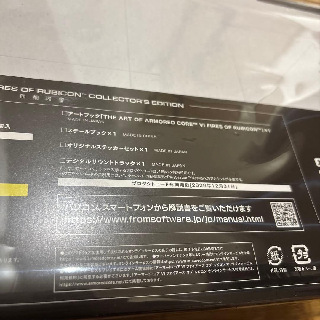 【PS5 未開封新品】アーマードコア6 コレクターズエディション 未開封