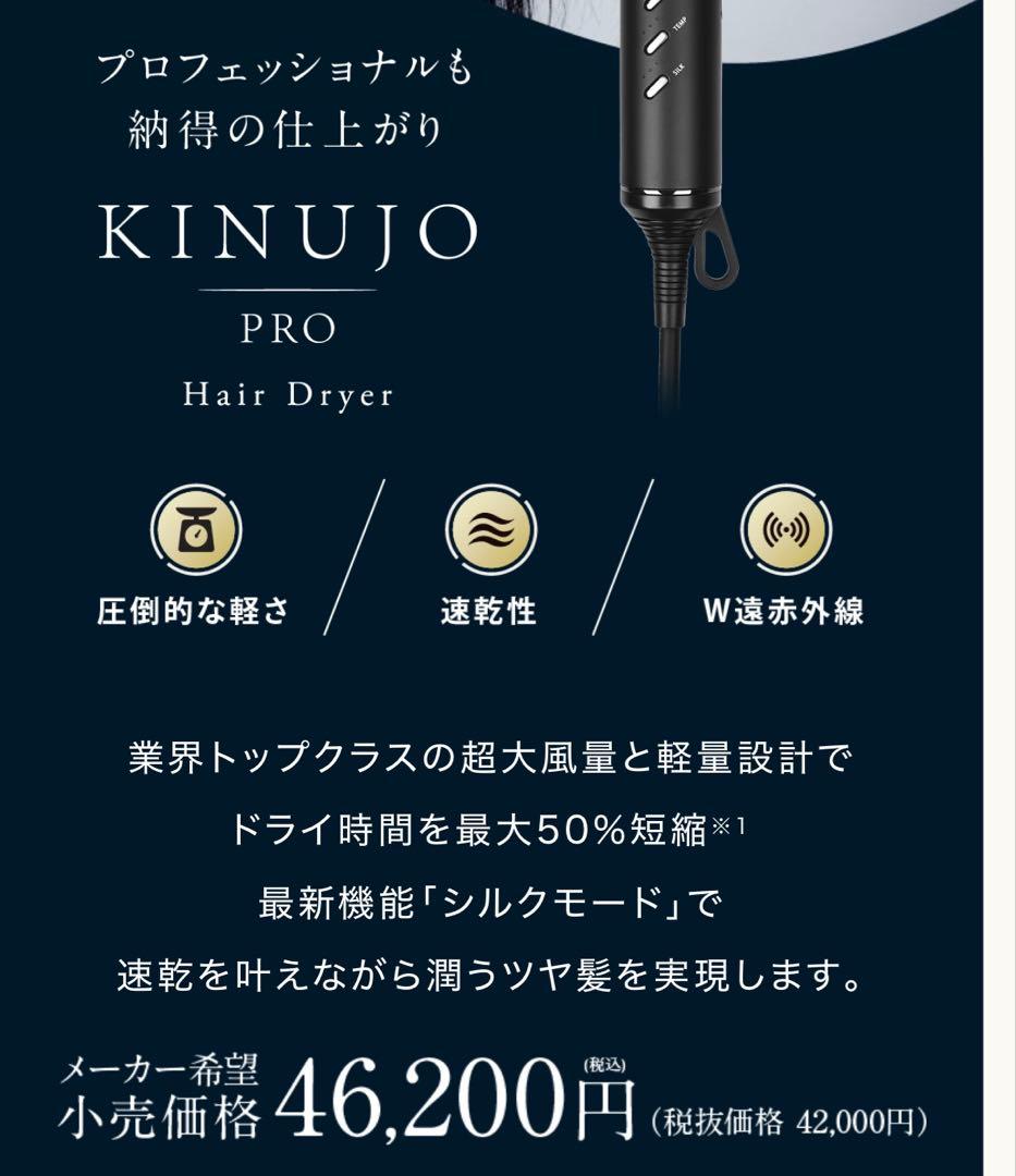 otttot KINUJO PRO ヘアドライヤー