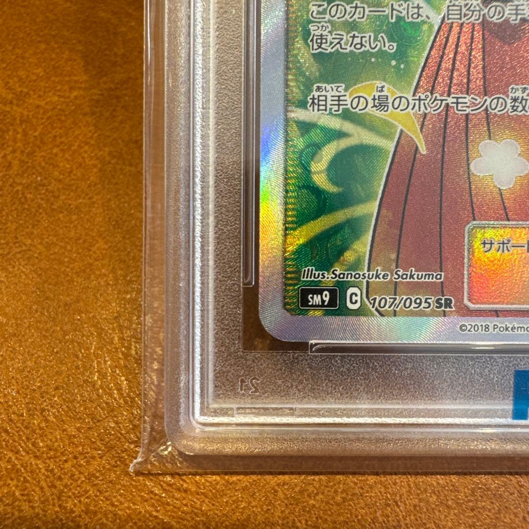 [PSA10]エリカのおもてなし SR