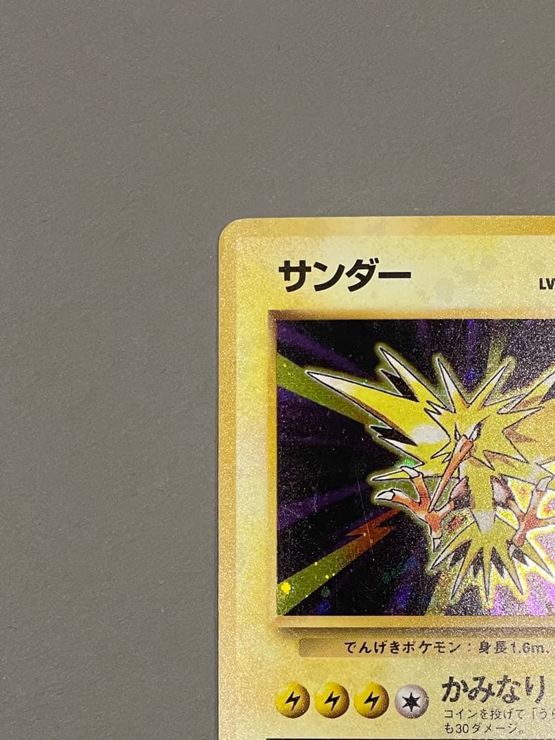 ポケモンカード旧裏 初版 サンダー マークなし