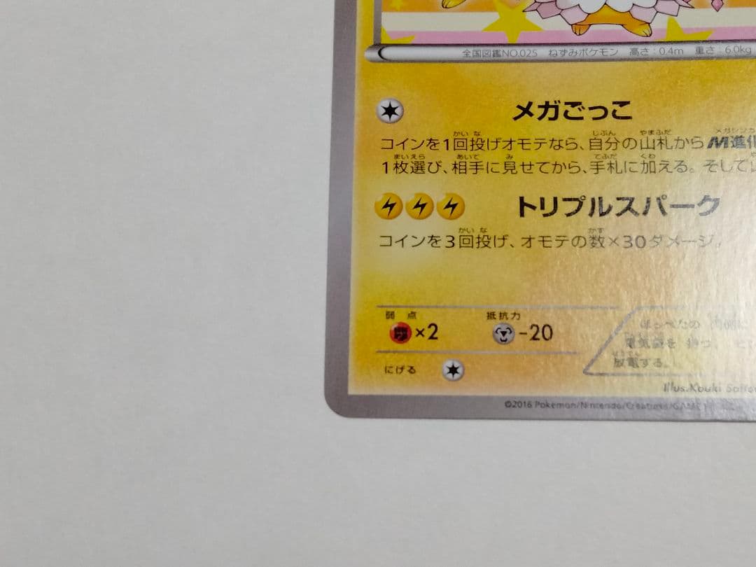 ポンチョを着たピカチュウ 275/XY-P プロモ メガバトル ポケモンカード