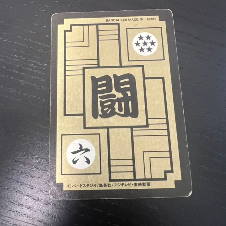 ドラゴンボールZ カードダス　294孫悟空