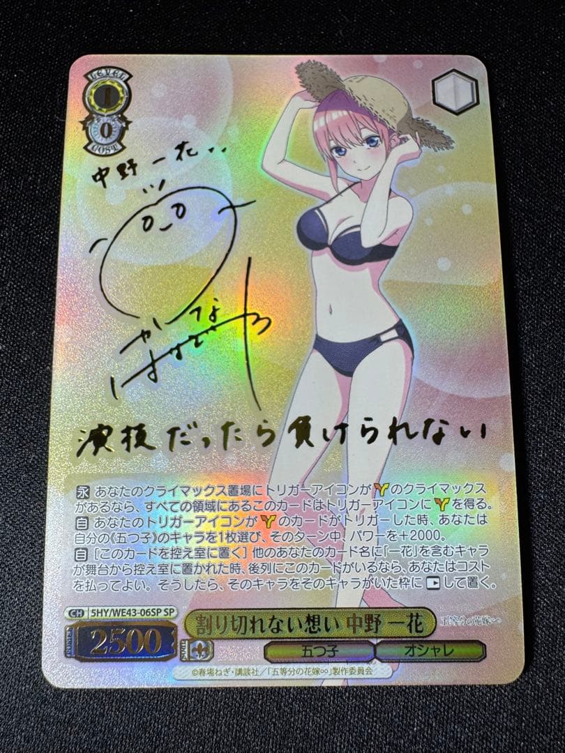 ヴァイスシュヴァルツ 割り切れない想い 中野一花 SP サイン