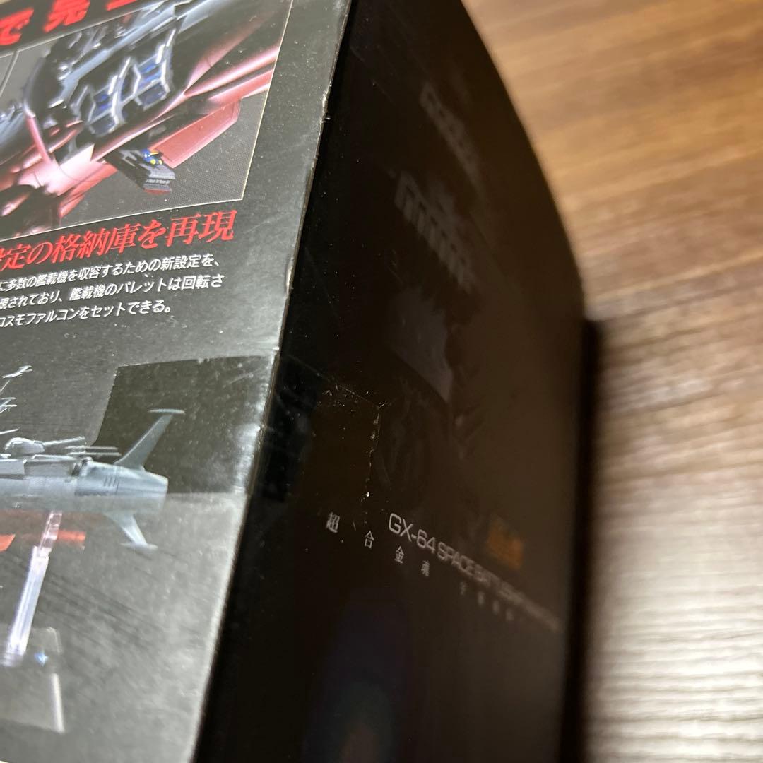 GX-64 宇宙戦艦ヤマト2199