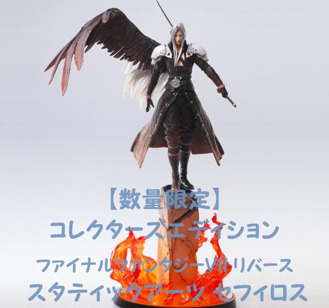 12時間内手配！ファイナルファンタジーVII リバース コレクターズ