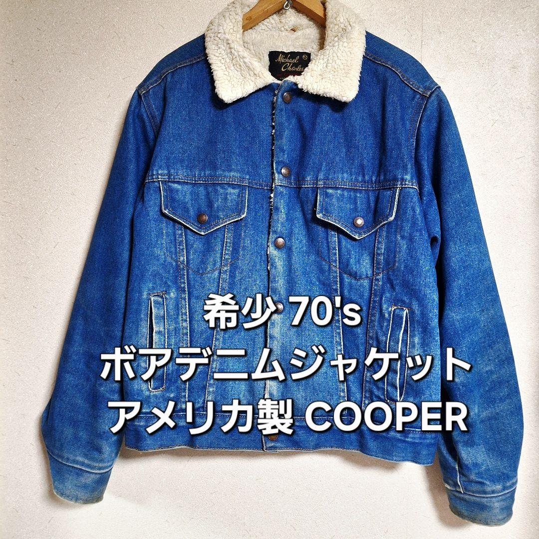 希少 70's ボアデニムジャケット アメリカ製 COOPER - メルカリ