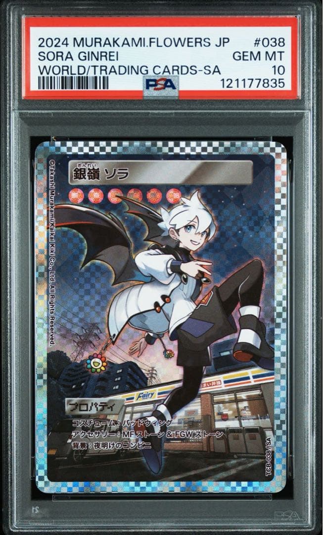 銀嶺ソラ　村上隆　psa10 POP7枚のみ