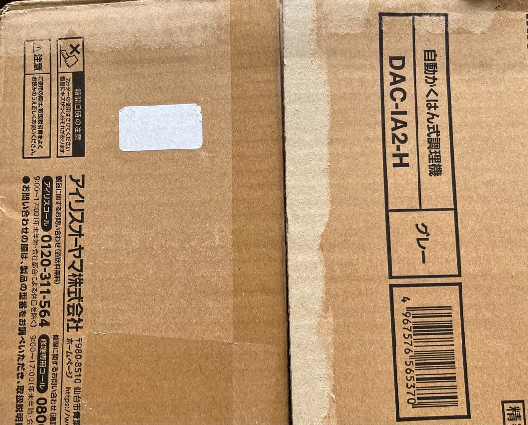 新品　IRIS OHYAMA CHEF DRUM DAC-IA2-Hグレー