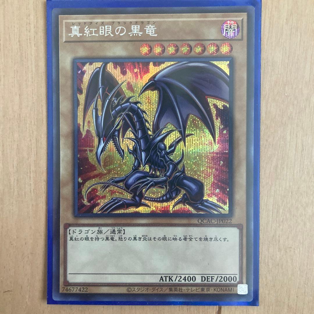 遊戯王OCG レッドアイズ、ブラックマジシャン