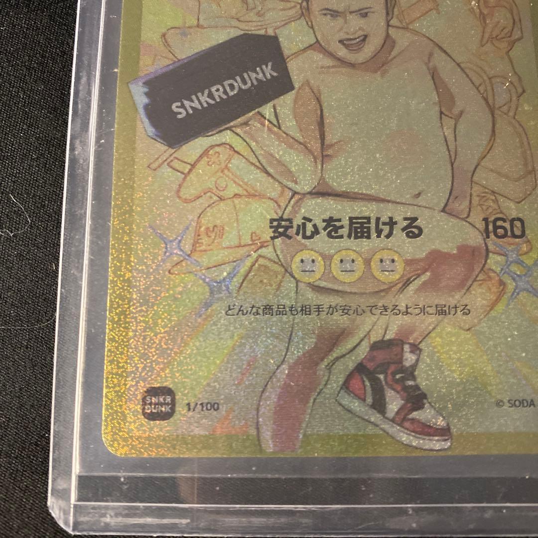 とにかく明るい安村 カード スニーカーダンク SNKRDUNK