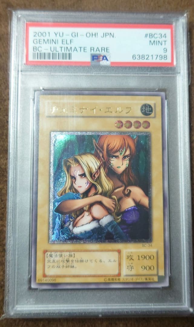 ヂェミナイ・エルフ レリーフ PSA9 - メルカリ