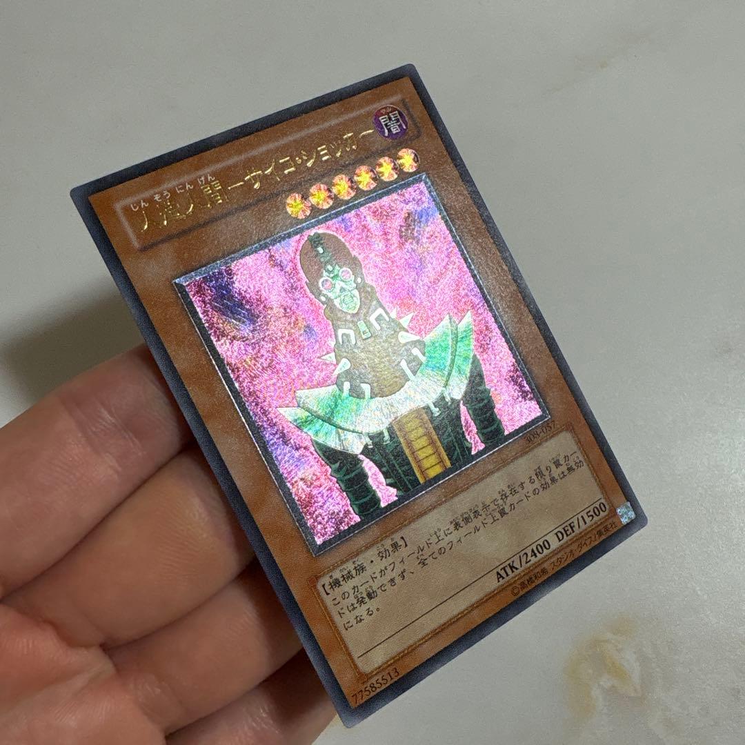 遊戯王　人造人間サイコショッカー　レリーフ