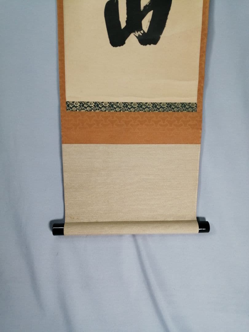 茶道具】前大徳寺 三玄院 藤井誡堂筆 『緑水廻青山』 一行