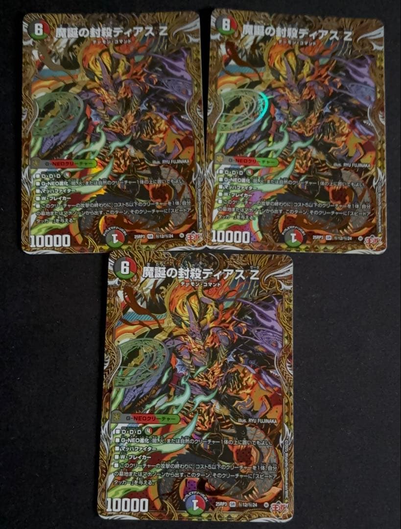 魔誕の封殺ディアスz シク デュエマ】 魔誕の封殺ディアス Z DM25RP3/シク の通販 - カーナベル