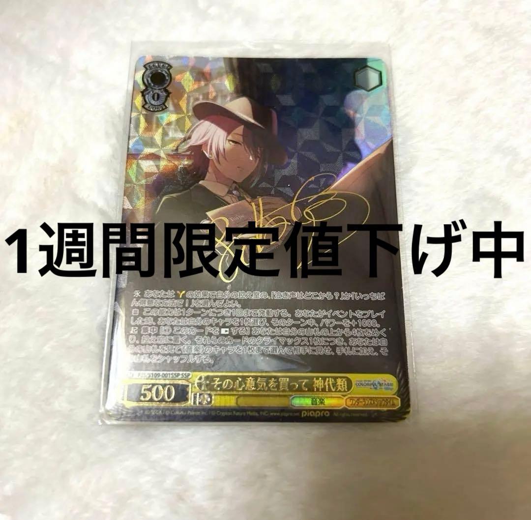 プロジェクトセカイ プロセカ ヴァイスシュヴァルツ 神代類 SSP サイン