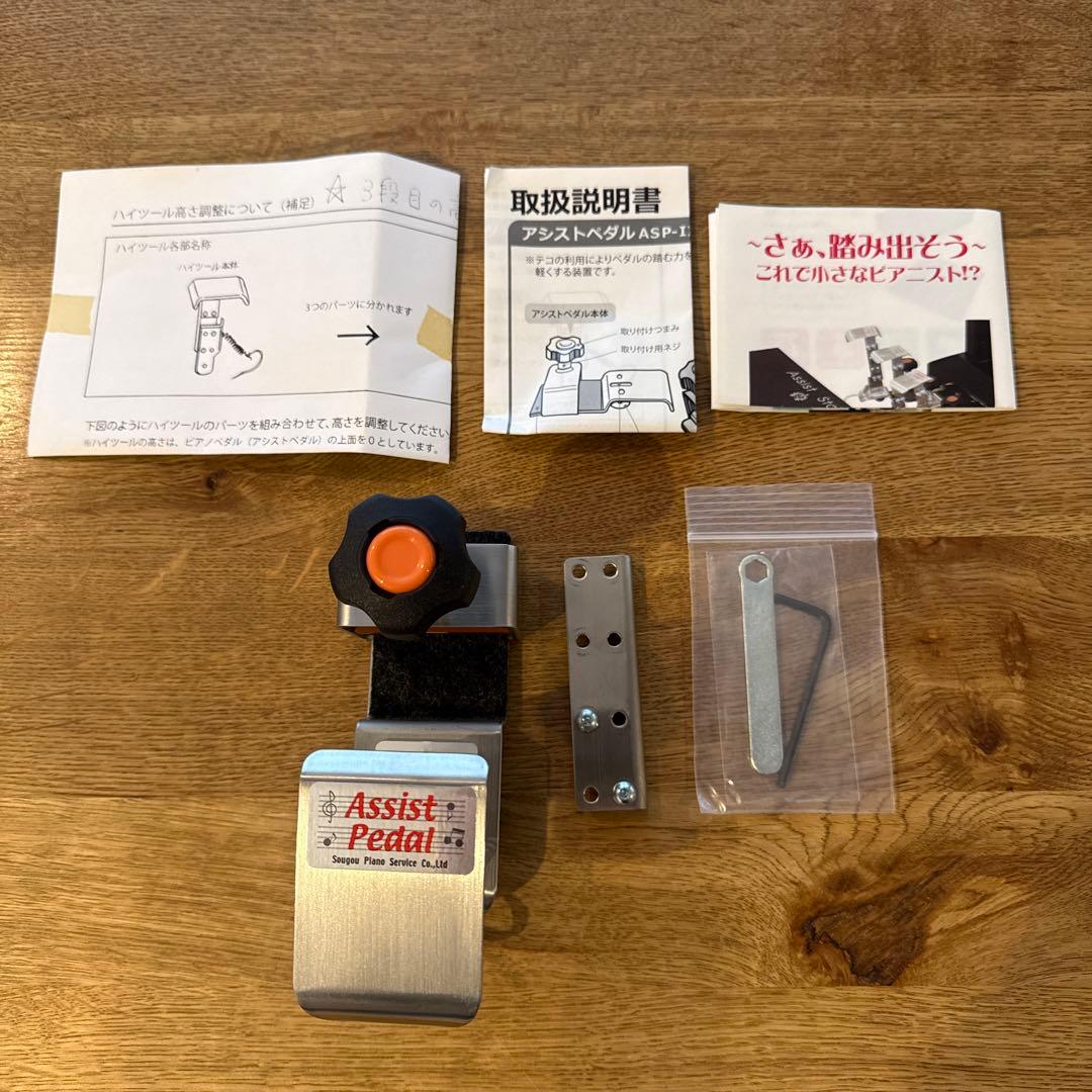 アシストペダル ハイツールセット 吉澤 ピアノ用 - メルカリ